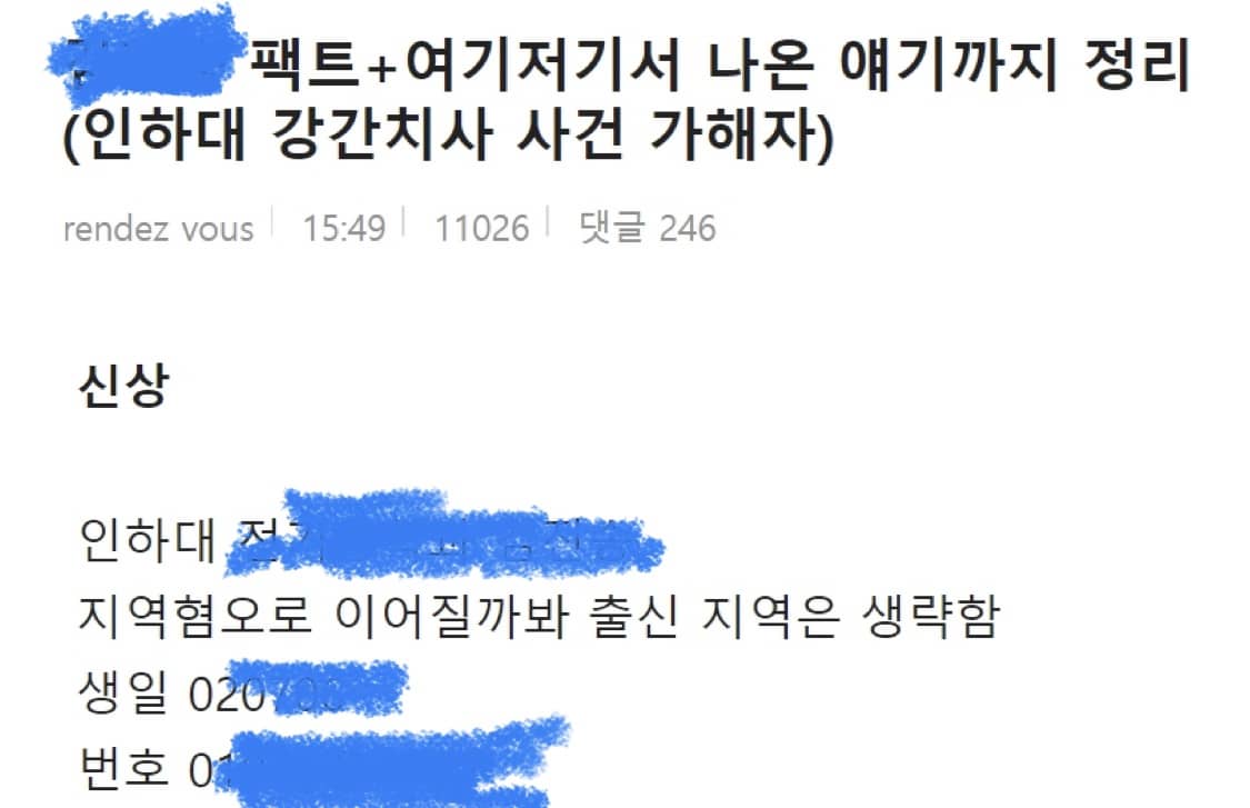 인하대 가해자 신상