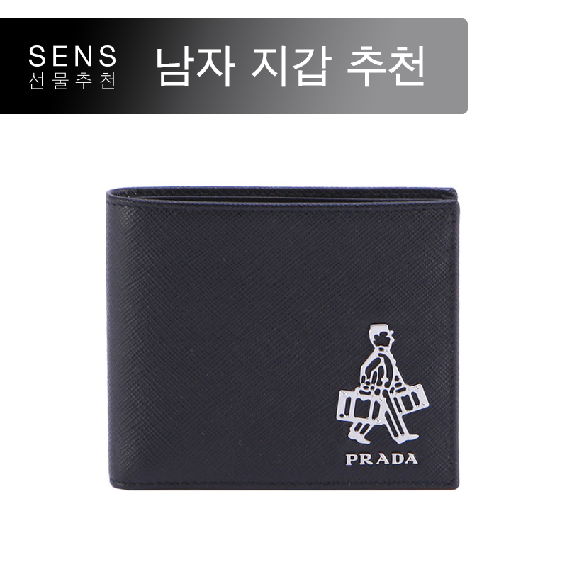  [남자 지갑 추천] 프라다 사피아노 벨보이 Prada Saffiano bellboy