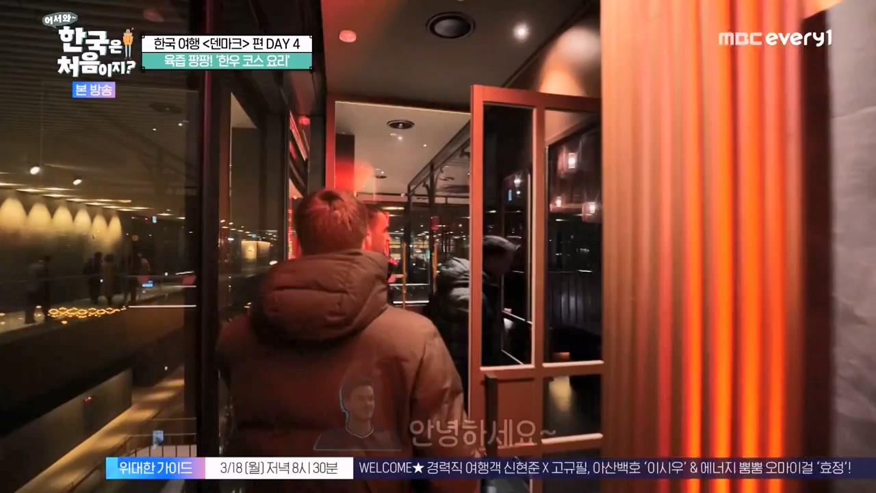 어서와 한국은 처음이지 시즌2.E305.240308p-NEXT.mp4_20240308_201737.095.jpg