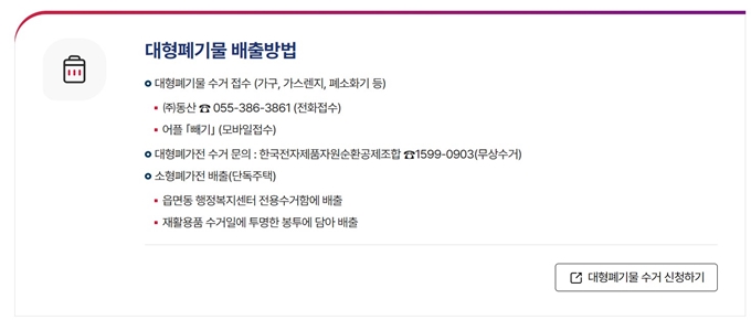 양산 폐가구 무료수거 홈페이지