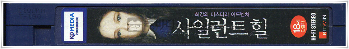 사일런트힐 [ 비디오테이프 옆면 ]