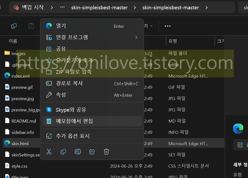티스토리 스킨 변경- 심플이즈베스트 - onilove.tistory.com