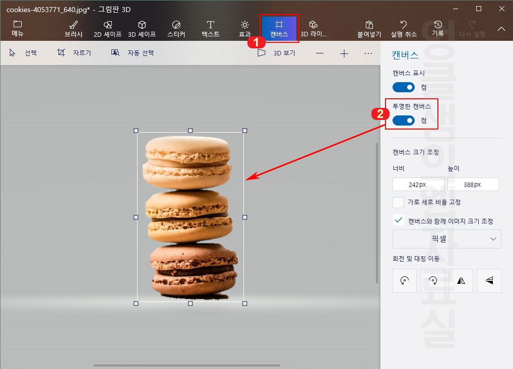 그림판 3D 캔버스 투명하게 만들기