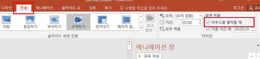 애니메이션 화면전환 마우스를 클릭할때 나타나기