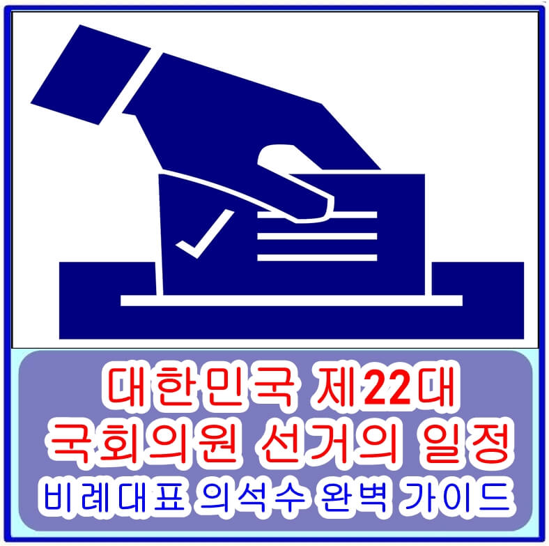 국회의원선거