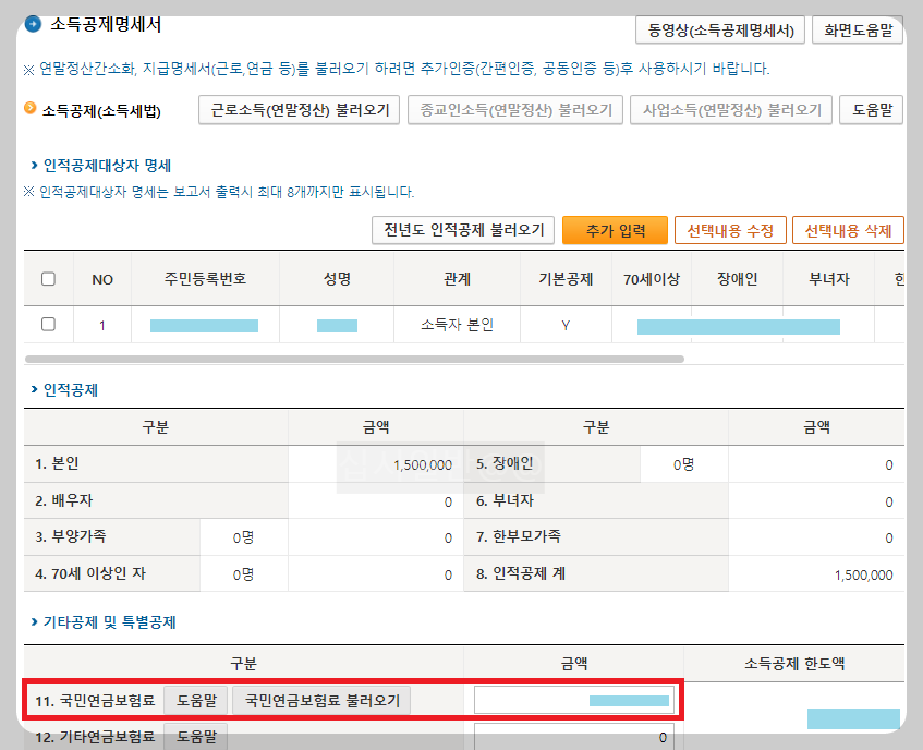 소득공제명세서-인적공제대상자-명세-등