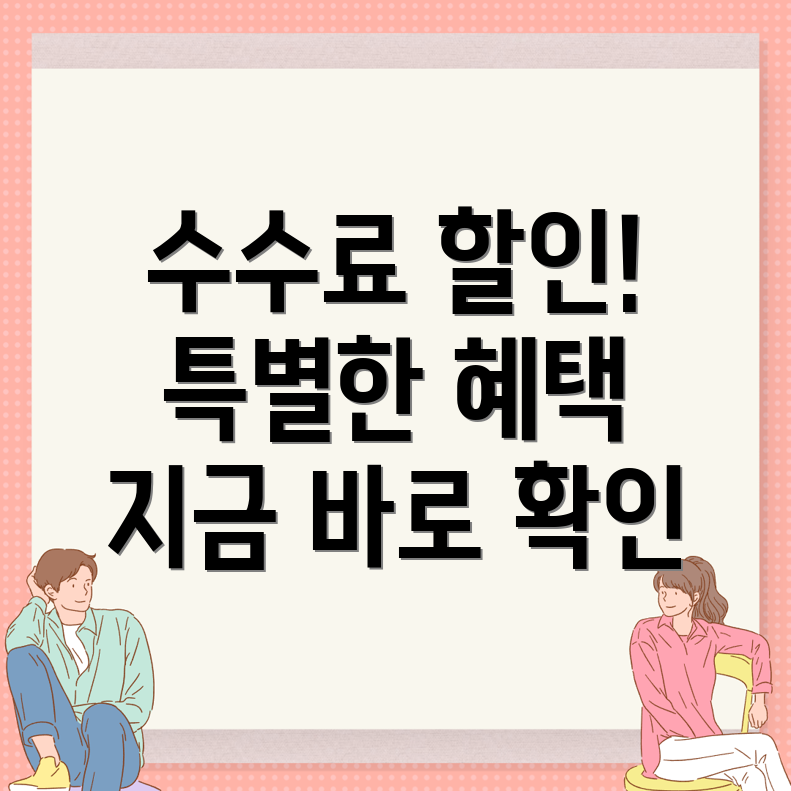 바이비트 수수료 할인