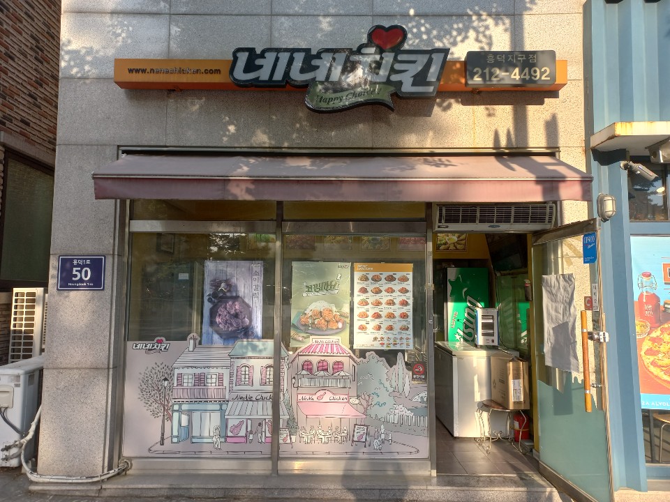 네네치킨_매장입구