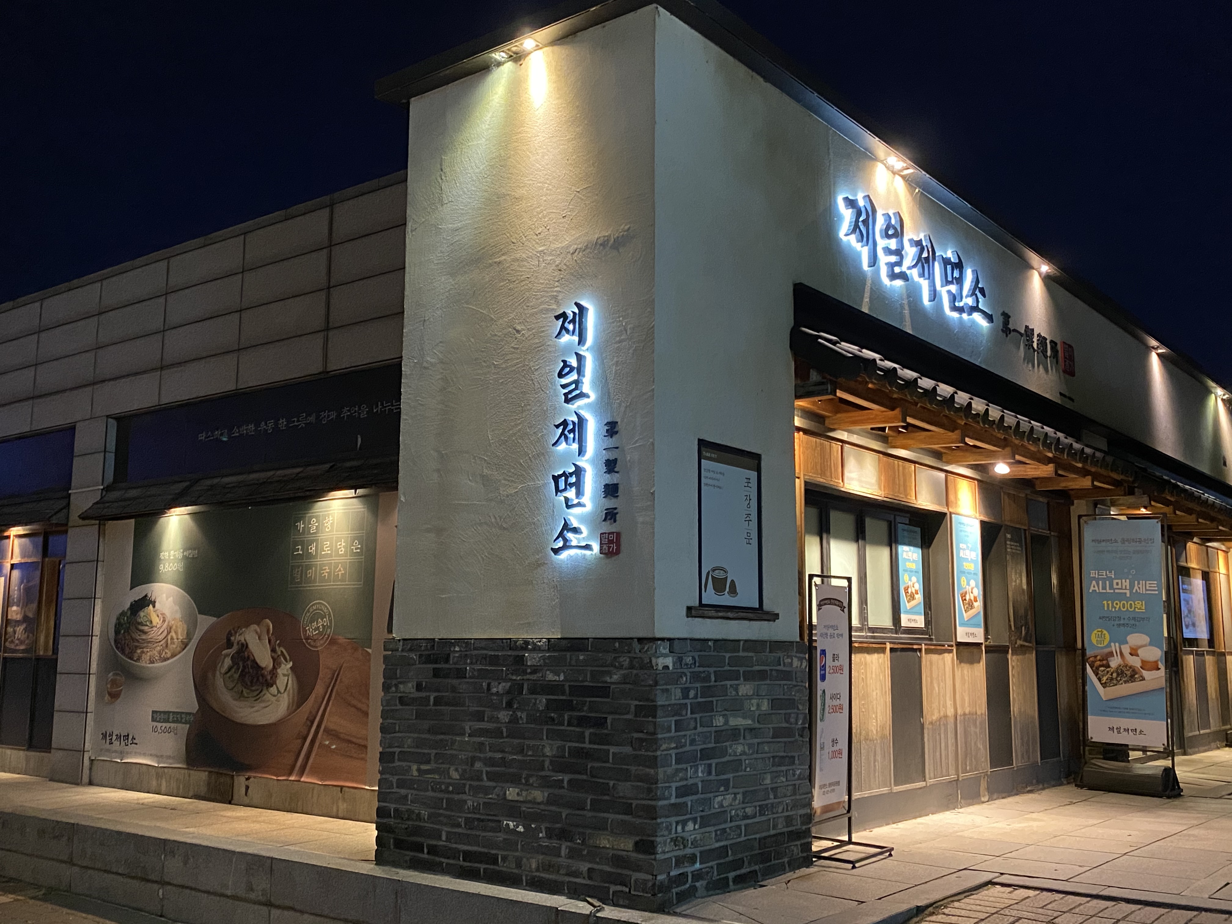  제일제면소 올림픽공원역 맛집(신메뉴 우삼겹비빔국수)