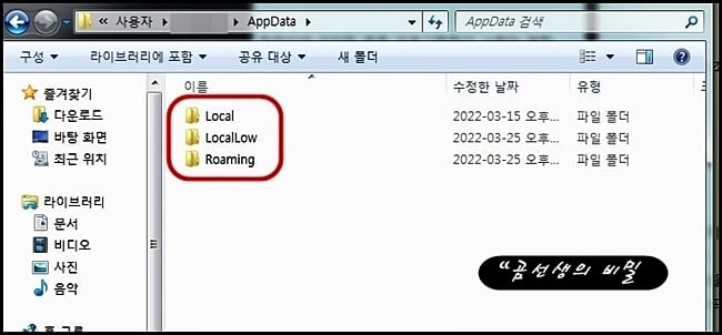 디스크_용량_부족_appdata_정리하기_5