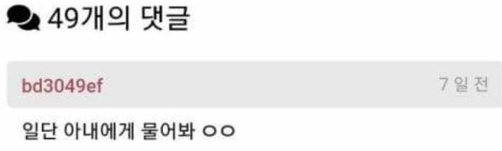 와이프가 바람피는 것 같다…. 7