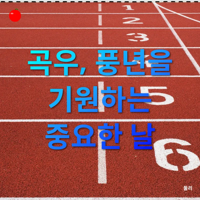 농사의 시작_2