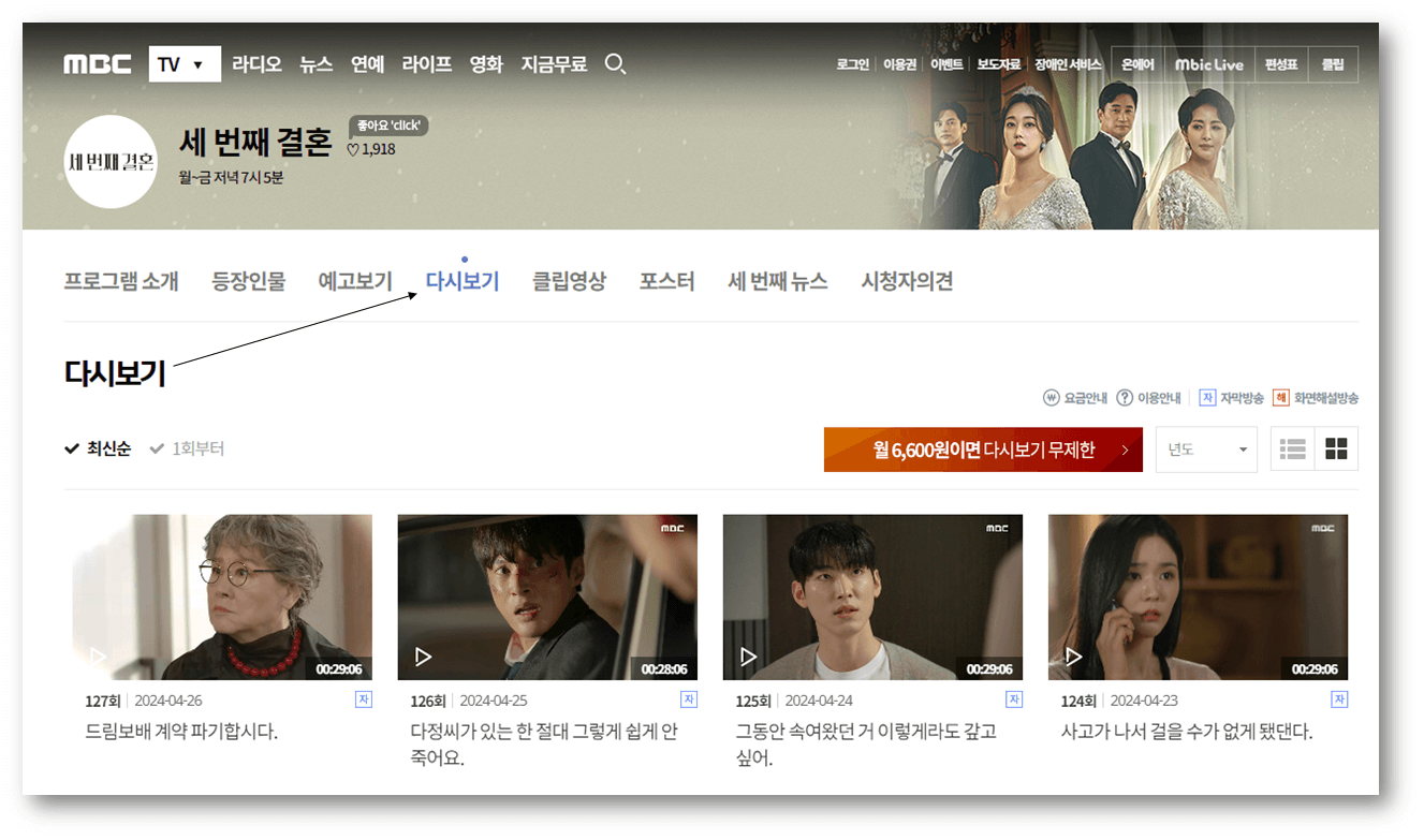 MBC 일일드라마 세 번째 결혼 홈페이지 최신순 다시보기