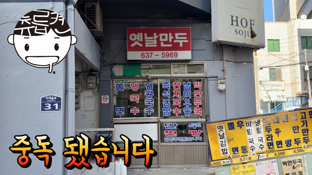 옛날만두 대표 사진