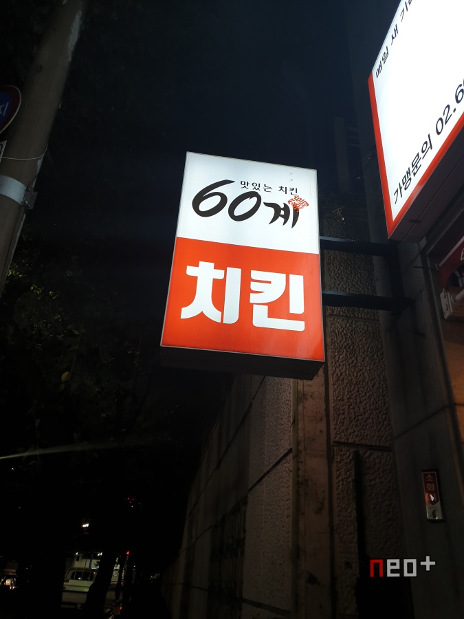 60계치킨경남 이미지
