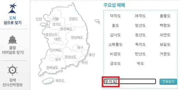 곤리도 배편 예약 방법 첫 번째