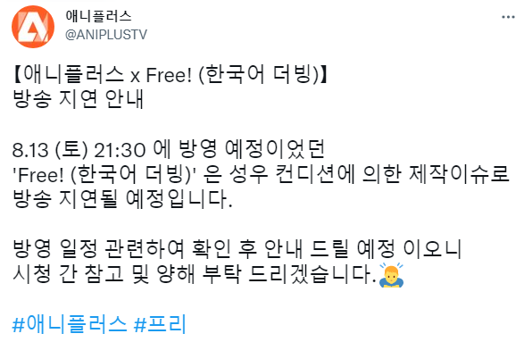  애니플러스 Free! 더빙판 방송 지연 안내