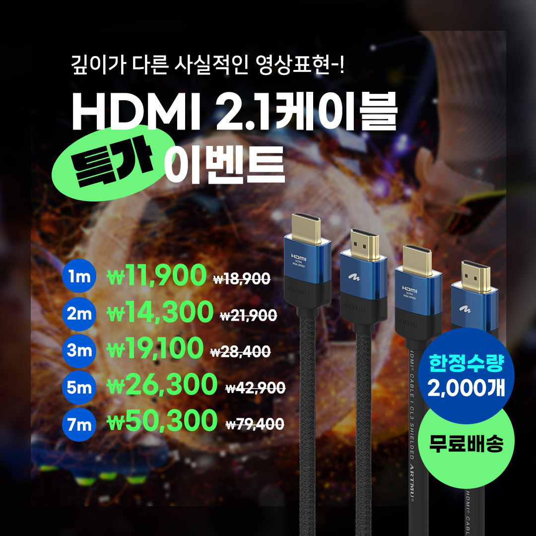  HDMI2.1인증 노블케이블 특가+무배이벤트