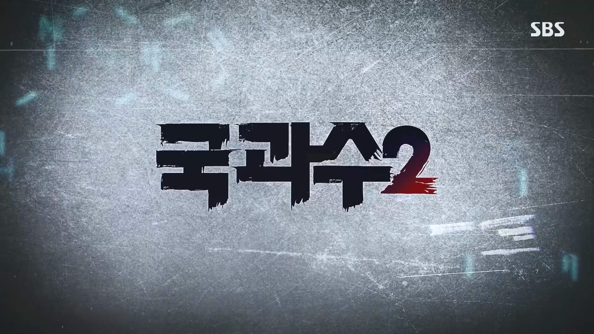 SBS 스페셜.E651.230903p.H264-F1RST.mp4_20230905_203302.079.jpg