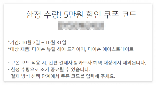 할인 코드