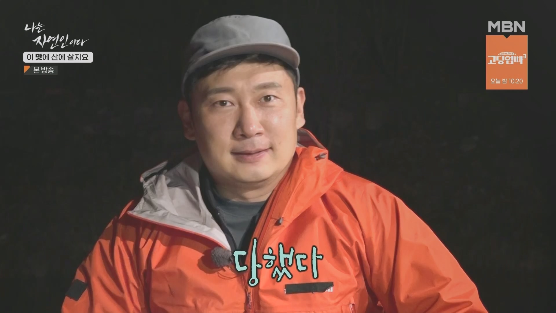 나는 자연인이다.E550.230419p.H264-F1RST.mp4_20230420_195648.583.jpg