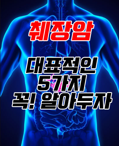  췌장암 초기증상
