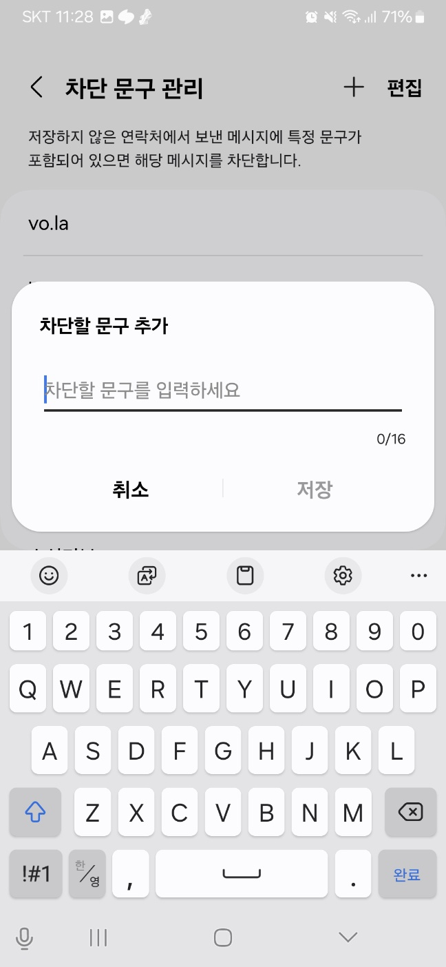 갤럭시 스팸문자 차단방법&amp;#44; 100% 차단방법 소개