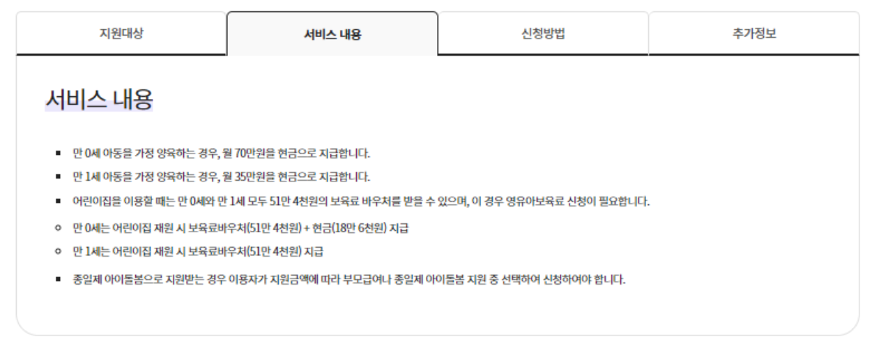부모급여신청