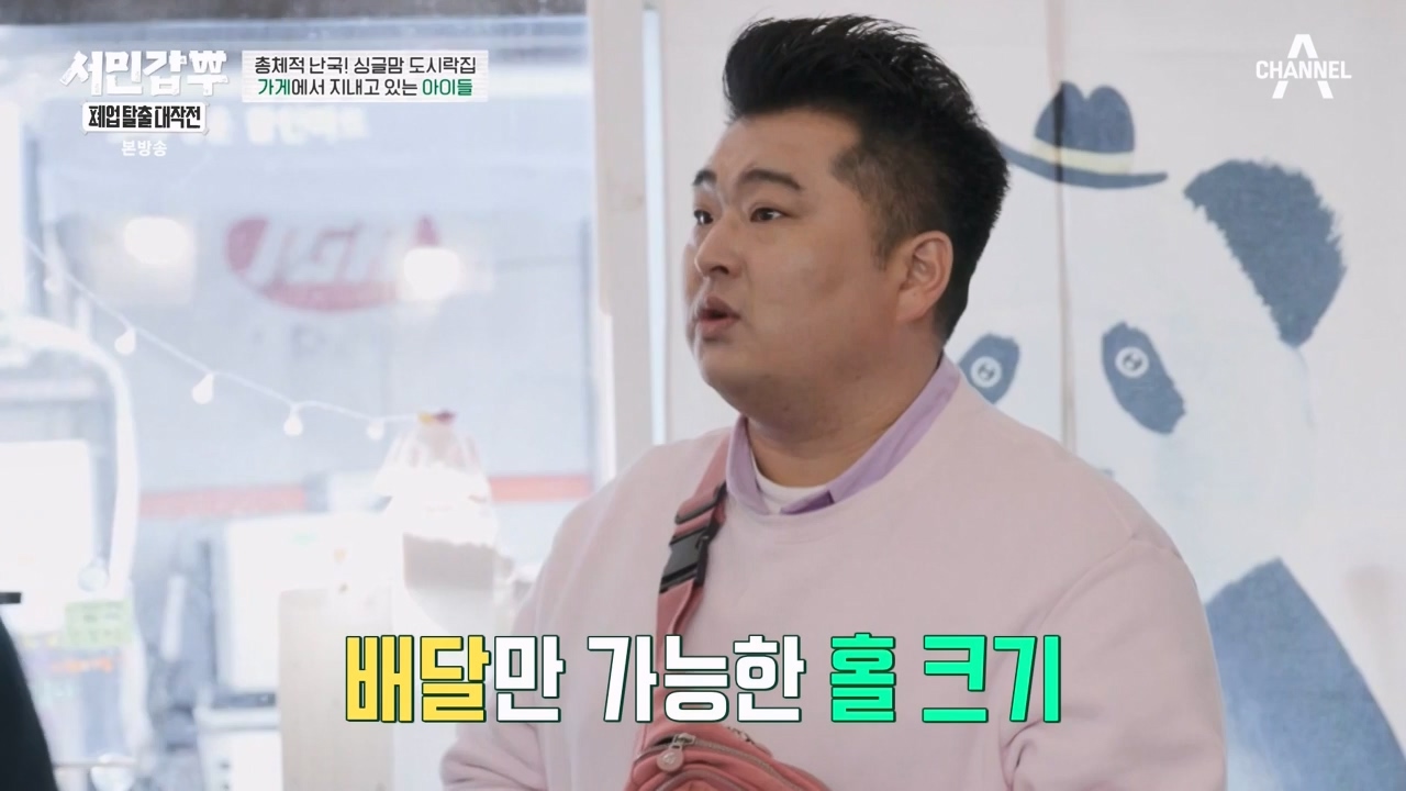 서민갑부 폐업 탈출 대작전.E32.240324p-NEXT.mp4_20240326_203858.456.jpg