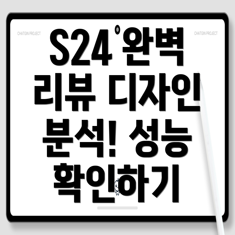 갤럭시 S24