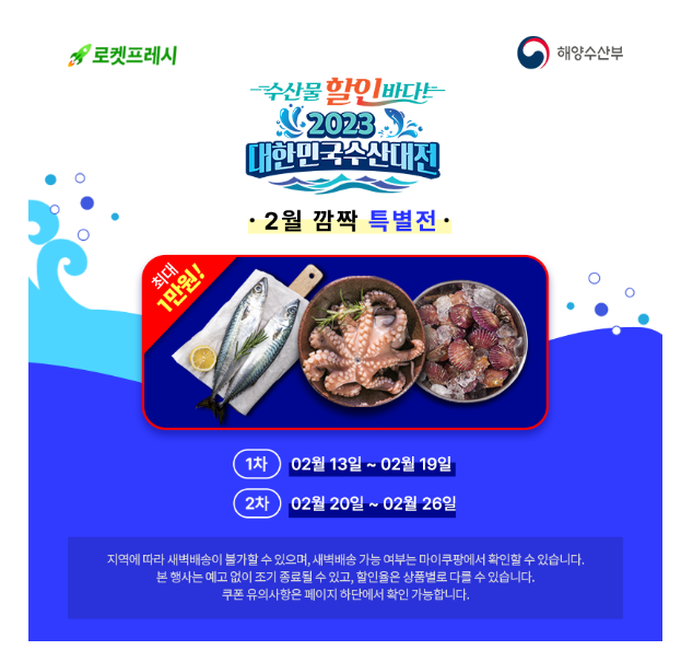  이벤트/프로모션 대한민국 수산대전 (~2/26)