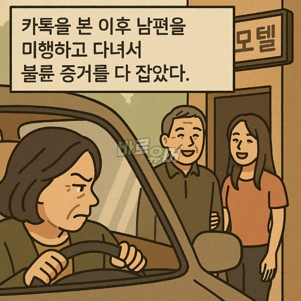 40년의 세월을 짓밟고 바람난 남편과 그년.. 같이 00해버렸습니다. 3