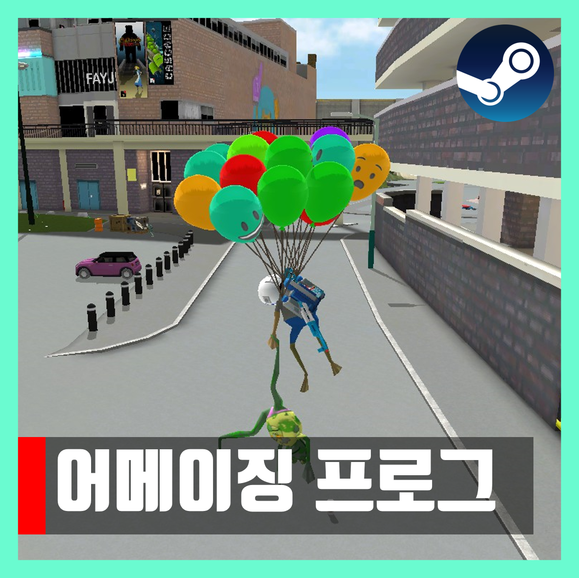  어메이징 프로그 무설치 무료 다운 링크 apk Amazing Frog