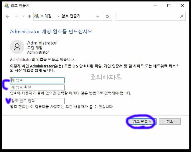 윈도우10-암호설정