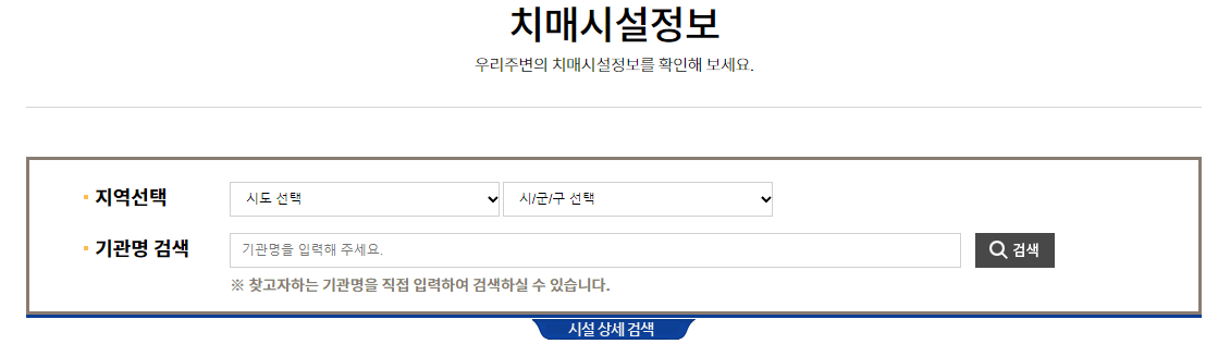 치매안심센터