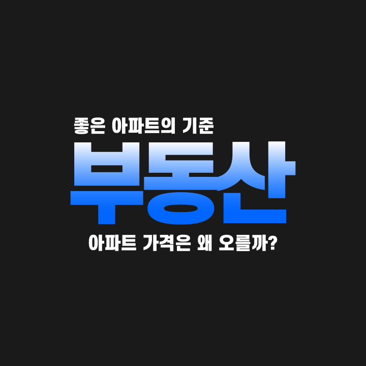부동산-썸네일
