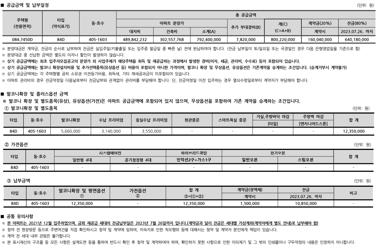 과천 푸르지오 라비엔오 신혼부부 특별공급 아파트 줍줍 · 무순위 청약 정보