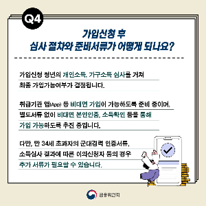 청년도약계좌신청방법