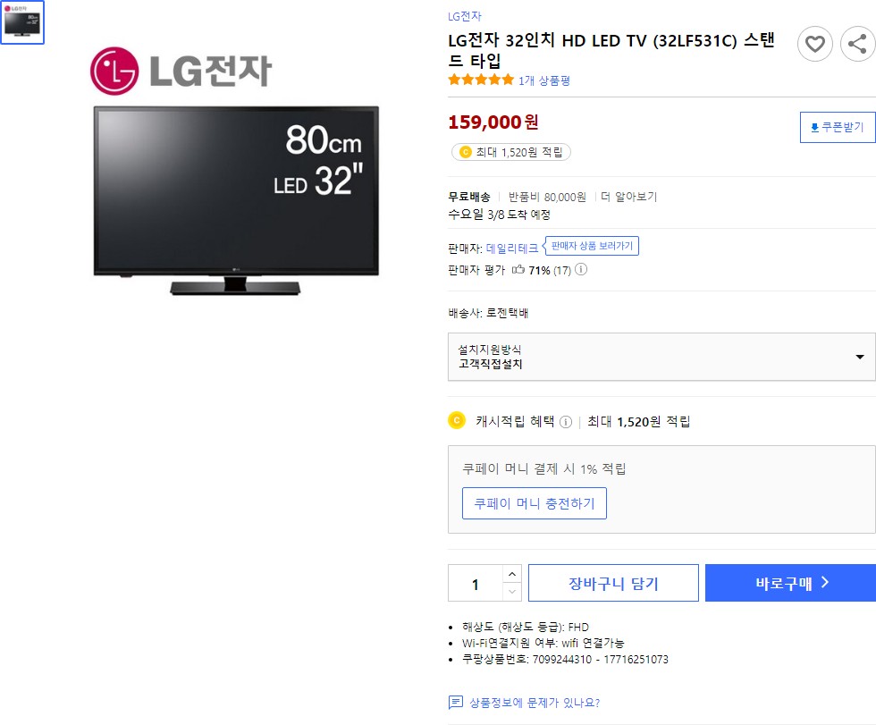 LG LG 전자 32인치 HD LED TV (32LF531C) 스탠드형 순위 추천 렌탈가 비교 방법 후기 리뷰