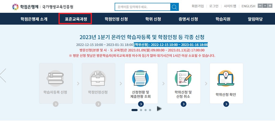 국가평생교육진흥원-홈페이지