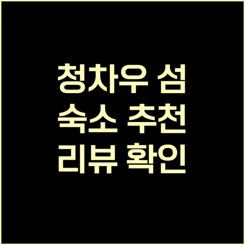 홍콩 청차우 섬에서 꼭 가봐야 할 숙