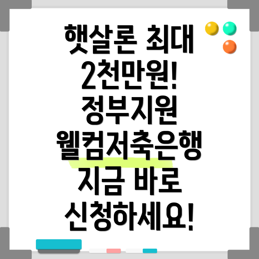 햇살론