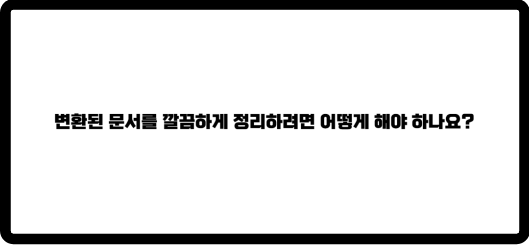 pdf파일 한글파일