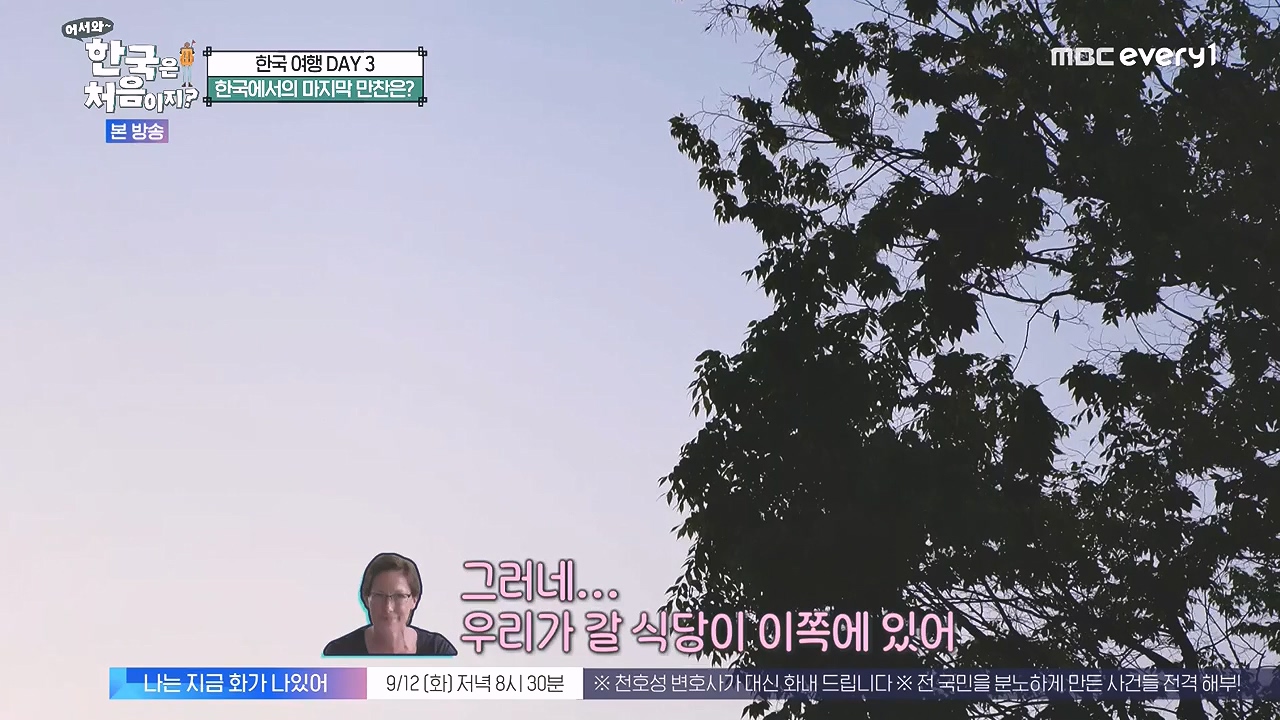 어서와 한국은 처음이지 시즌2.E279.230908p-NEXT.mp4_20230908_205432.003.jpg