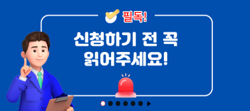 소상공인 새출발기금 신청 자격 누가받을 수 있나?