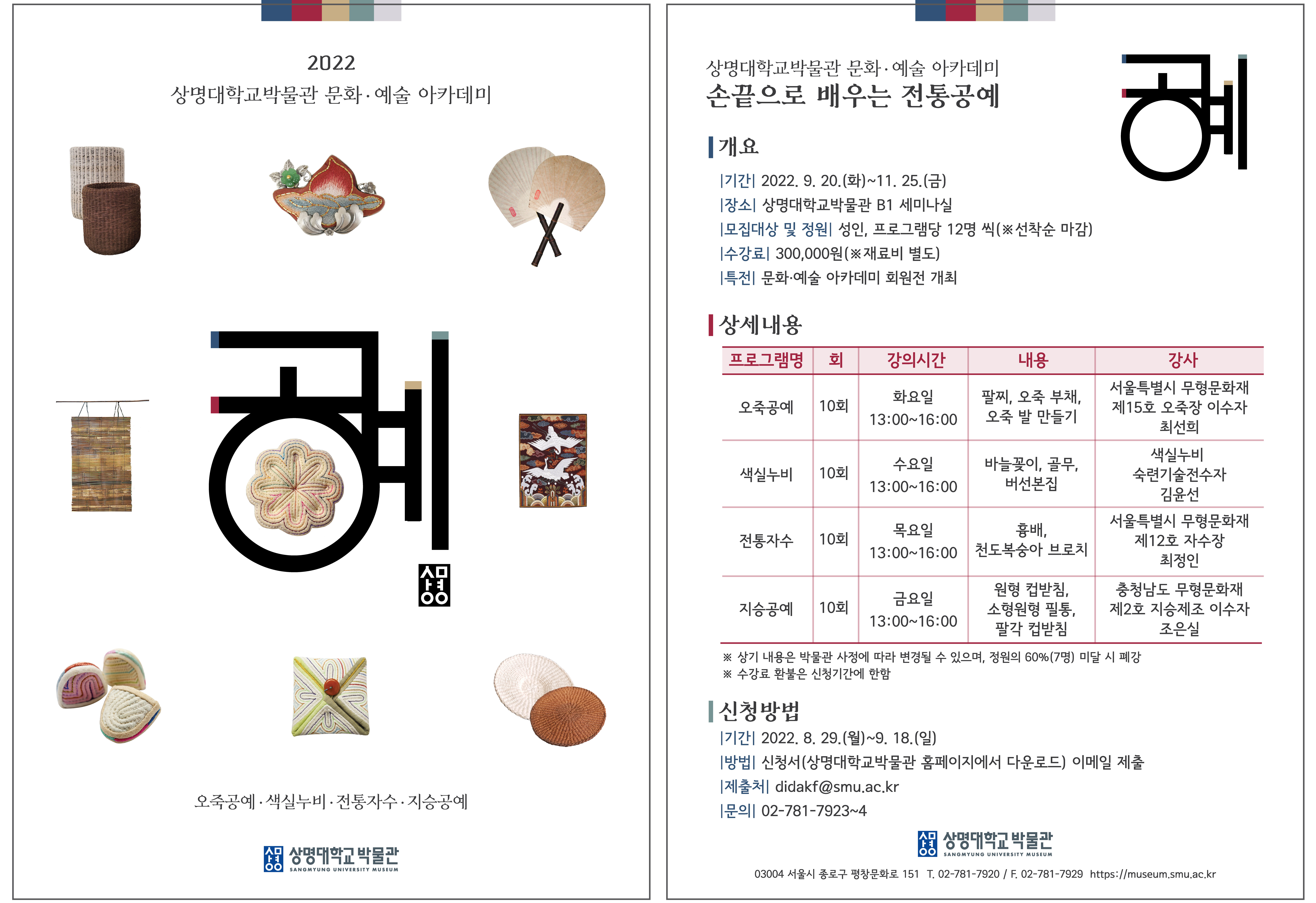  상명대학교박물관 전통공예 아카데미 2022