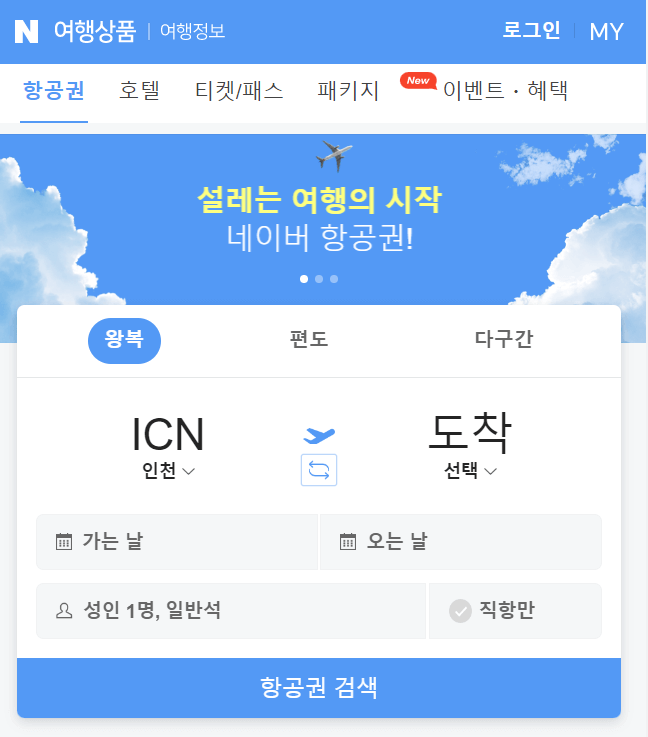 항공권 예약