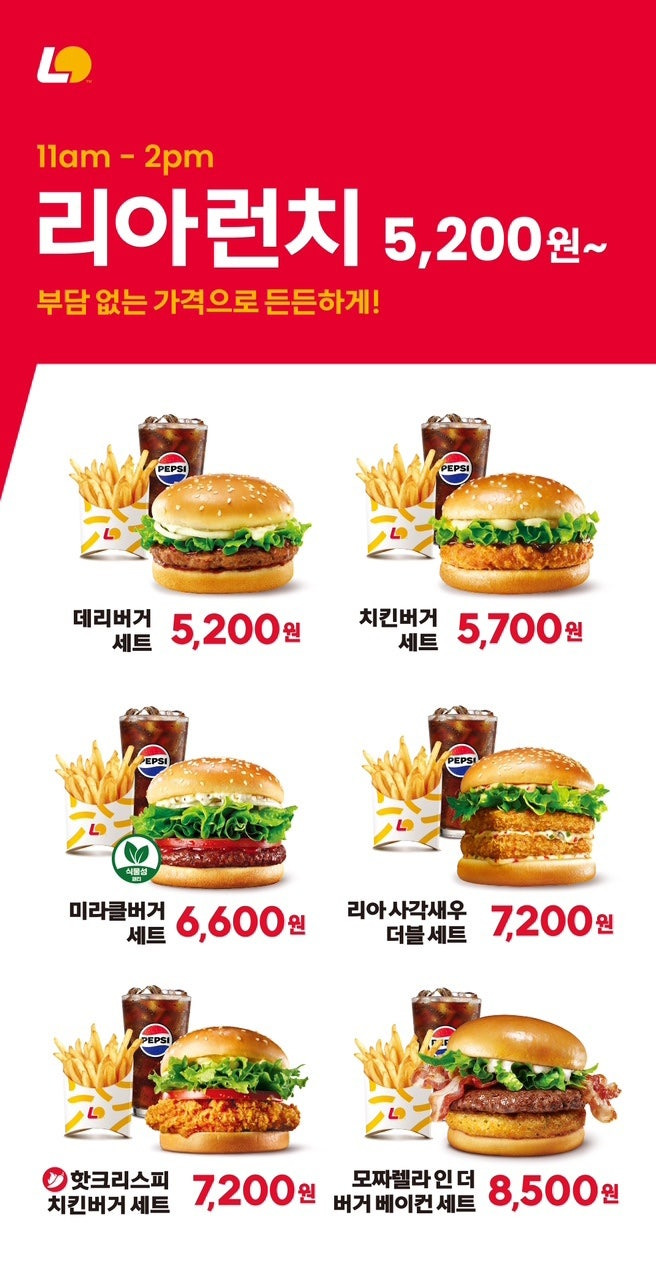 롯데리아 착한점심