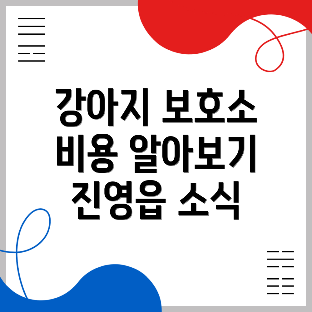 강아지 보호소