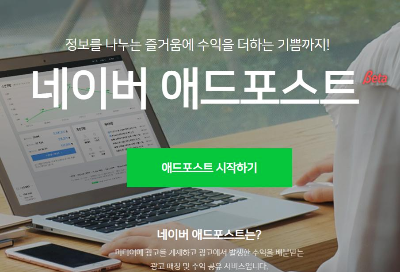  네이버 블로그로 돈버는 방법 알려드려요